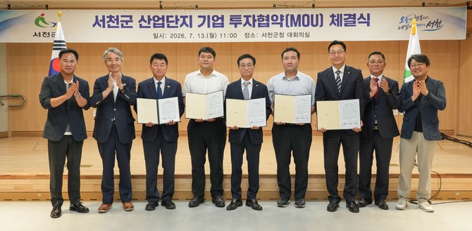 지난 13일 군청 대회의실에서 친환경 화학제품 제조, 시험·인증 서비스, 시험·분석기기 제조 분야 3개 기업과 투자협약 체결 후 기념촬영을 하고 있다. ⓒ 서천군