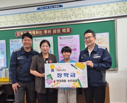 광양세풍초등학교에 장학사업 기부금 450만원을 전달하고 기념촬영을 하고 있다. ⓒ 현대제철 순천공장