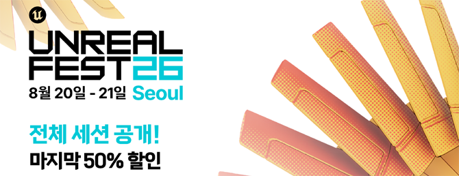 행사는 다양한 산업별 트랙과 공통 트랙에서 총 42개의 세션이 진행될 예정이며, 일부 세션은 온라인으로 실시간 중계된다. ⓒ 에픽게임즈