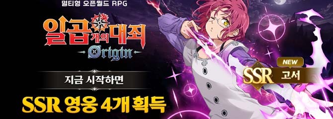 '일곱 개의 대죄: Origin'에서 고서는 △완드 △마도서 △스태프 3종의 무기를 사용한다. ⓒ 넷마블