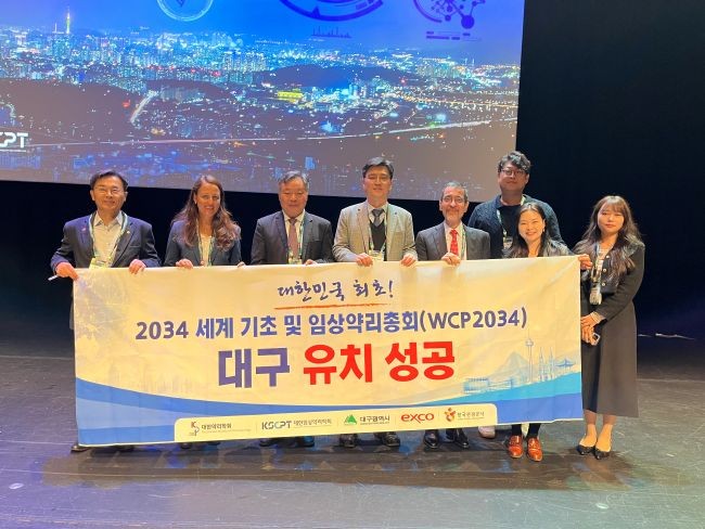 대구가 '2034 세계 기초 및 임상약리학 총회(WCP 2034)'의 차기 개최지로 최종 선정됐다. ⓒ 대구시