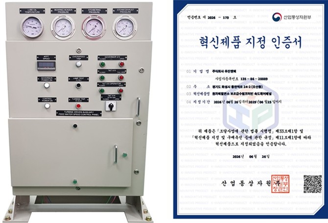 (왼쪽)우진엔텍이 개발한 보조급수펌프터빈 속도제어패널, (오른쪽)산업통상자원부 주관 보조급수펌프터빈 속도제어패널 혁신제품 지정 인증서. ⓒ 우진엔텍