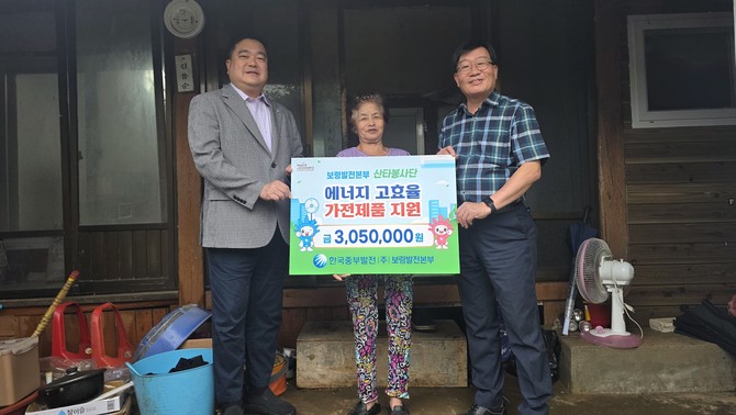 지난 21일 청양군 비봉면 내 에너지 취약가구를 대상으로 고효율 가전제품을 지원 후 기념촬영을 하고 있다. ⓒ 보령발전본부