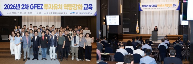 80여 명의 직원을 대상으로 '2026년 제2차 투자유치 역량 강화 교육'을 개최했다. ⓒ 광양경자청