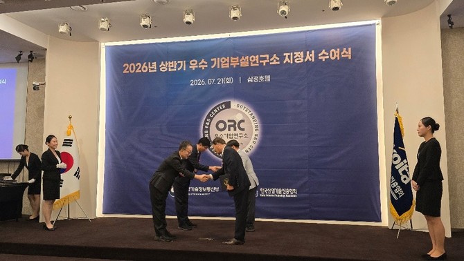 2026년 상반기 우수 기업부설연구소 지정서 수여식. ⓒ 삼양컴텍