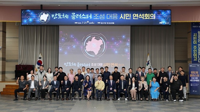 광산구는 지난 21일 구청 7층 윤상원홀에서 ‘반도체 클러스터 조성 대응 시민 연석회의’를 열어 첫 광산 미래 발전 전략 논의를 진행했다. Ⓒ 광산구