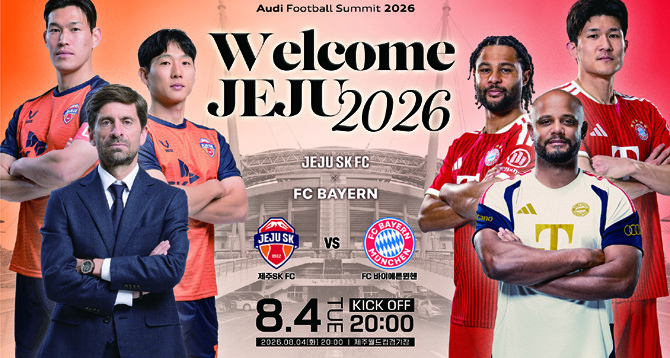 이번 패키지는 단순한 숙박을 넘어 세계적인 빅매치의 감동을 온전히 경험하고자 하는 축구 팬과 여행객들에게 완벽한 스포츠케이션을 선사한다. ⓒ 제주신화월드