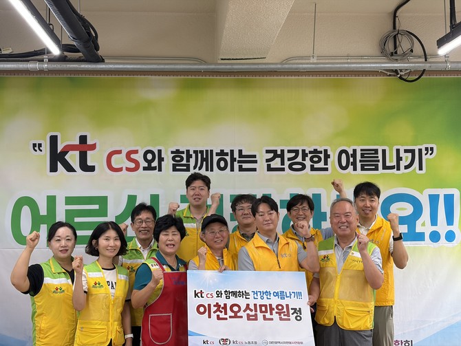 KTcs는 7월23일 대전자원봉사연합회에 후원금 2천만원을 기탁했다. 이 날 행사에는 KTcs 경영기획총괄 조현민 전무, KTcs 노동조합 김화균 위원장 등이 참석했다. ⓒ KTcs