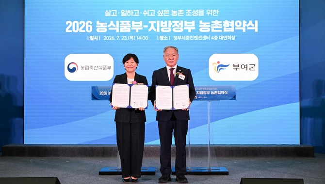 지난 23일 정부세종컨벤션센터 대연회장에서 농림축산식품부와 협약을 체결 후 기념촬영을 하고 있다. ⓒ 부여군