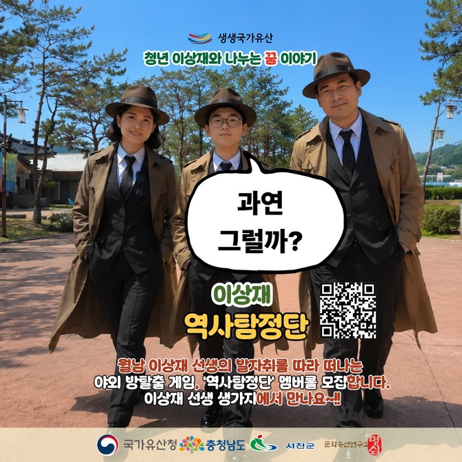 월남 이상재 선생 생가지에서 방탈출형 역사 체험 프로그램 '이상재 역사탐정단'특별 체험판을 운영한다. ⓒ 서천군