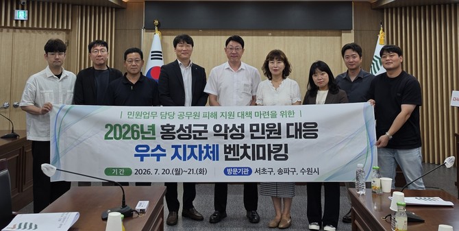 악성 민원 대응 우수 지자체 벤치마킹 추진 송파구 벤치마킹 현장 단체 기념촬영 모습. ⓒ 홍성군