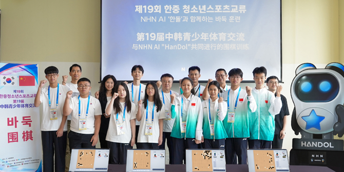 '한돌'은 NHN이 1999년부터 '한게임 바둑'을 통해 축적해 온 방대한 이용자 기보 데이터를 기반으로 자체 개발한 AI 바둑 프로그램이다. ⓒ NHN