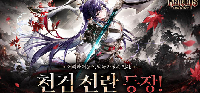'세븐나이츠 리버스'에 태오의 사매이자 원작에 없던 오리지널 영웅 '선란'을 공개했다. ⓒ 넷마블