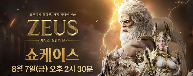 '제우스: 오만의 신'은 그리스 신화의 최고신 제우스의 절대 권력이 빚어낸 오만과 그로 인해 균열이 일어난 세계를 배경으로 한 블록버스터급 MMORPG다. ⓒ 컴투스