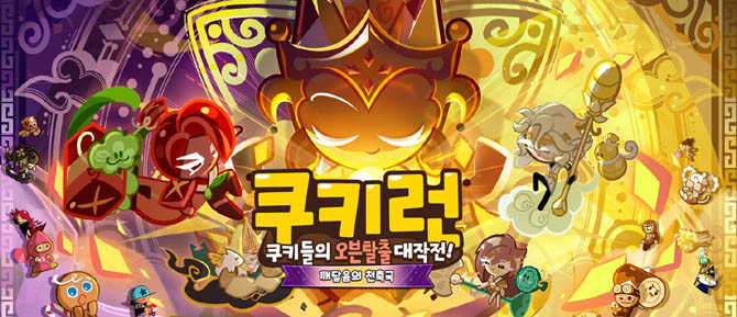 쿠키런 클래식에 대한 보다 자세한 사항은 공식 X에서 확인 가능하다. ⓒ 데브시스터즈