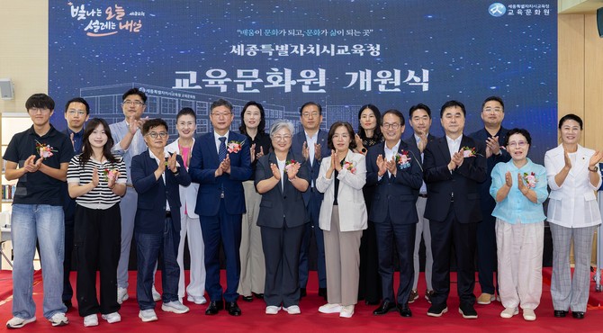 강미애 세종시교육감이 25일 교육문화원 개원식을 개최 후 관계자들과 함께 기념촬영을 하고 있다. ⓒ 세종시교육청