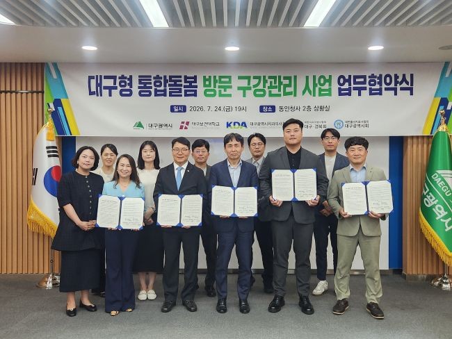 지난 24일 '대구형 통합돌봄 방문 구강관리 사업 추진 업무협약식'에서 대구시와 대구보건대학교, 대구시치과의사회, 대한치과위생사협회 대구·경북회, 대한물리치료사협회 대구시회 관계자들이 지역사회 통합돌봄 체계 구축을 위한 업무협약을 체결한 뒤 기념촬영을 하고 있다. ⓒ 대구보건대학교