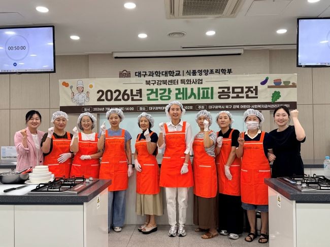 지난 23일 대구과학대 조리실에서 열린 '2026년 특화사업 건강 레시피 공모전' 참가자들이 기념촬영을 하고 있다. ⓒ 대구과학대학교