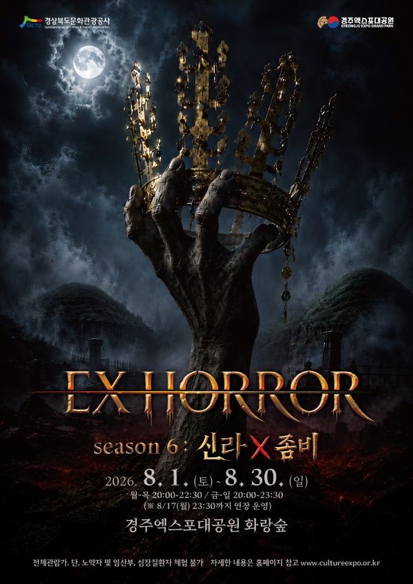 EX-HORROR 시즌6 : 신라X좀비 포스터. ⓒ 경북문화관광공사