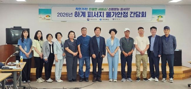 경주시는 행정안전부와 경상북도, 지역 상인단체 등과 함께 하계 피서지 물가안정 간담회를 가졌다. ⓒ 경주시