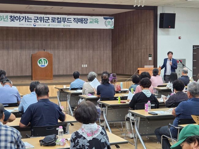 찾아가는 군위군 로컬푸드 출하농가 교육 모습. ⓒ 군위군