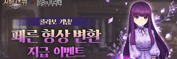 이번 이벤트와 업데이트에 대한 보다 자세한 내용은 '서머너즈 워' 공식 카페에서 확인할 수 있다. ⓒ 컴투스