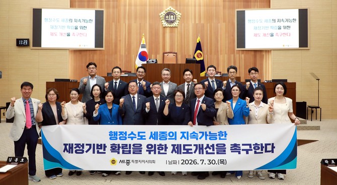 박병남 의원이 대표발의한 '행정수도 세종의 지속가능한 재정기반 확립을 위한 제도개선 촉구 결의안'을 채택 후 기념촬영을 하고 있다. ⓒ 의회사무국