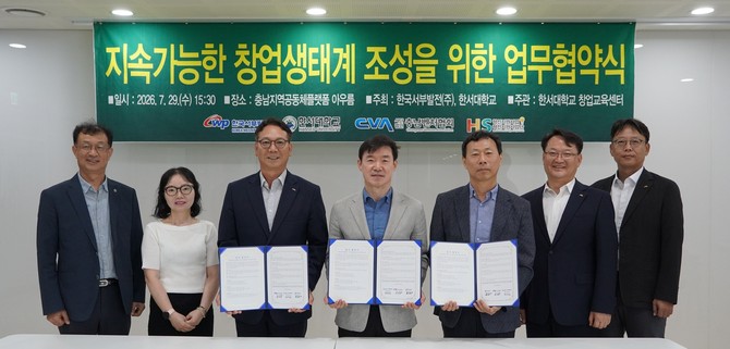 지난 29일 충남 아산 충남지역공동체플랫폼에서 한서대학교, 충남벤처협회와 '충남 지속가능발전목표(SDGs) 창업경진대회 성공 개최를 위한 업무협약'을 체결 후 기념촬영을 하고 있다. ⓒ 서부발전