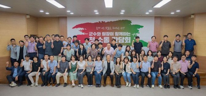지난 30일 1차 팀장과 함꼐하는 첫 소통 간담회 참석자들이 단체 기념촬영을 하고 있다. ⓒ 청양군