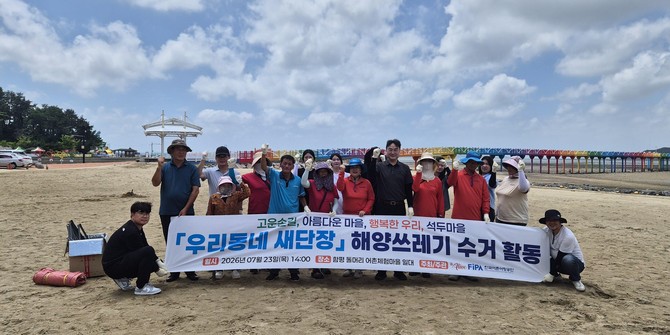 '우리동네 새단장' 주간과 연계해 전국 주요 어항과 해안가에서 호우기 해양쓰레기 수거 활동을 실시 후 기념촬영을 하고 있다. ⓒ 한국어촌어항공단