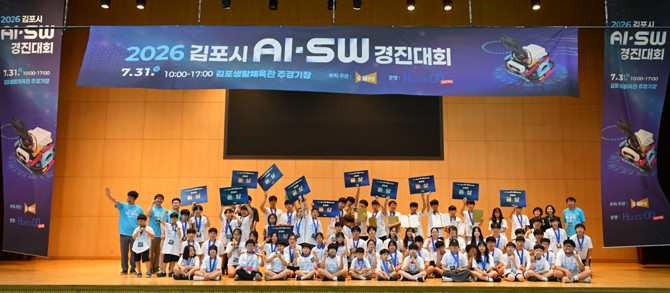 김포시가 지난달 31일 김포생활체육관에서 2026 김포시 AI·SW 경진대회를 개최했다. ⓒ 김포시