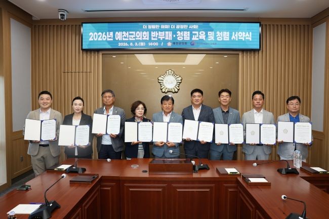 예천군의회는 소속 의원과 의회사무과 직원을 대상으로 반부패·청렴 교육 및 청렴 서약식을 가진 후 참석자들이 기념촬영을 하고 있다. ⓒ 예천군의회