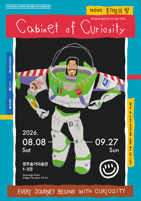 2026 동시대 미술 기획전 '호기심의 방(Cabinet of Curiosity)' 포스터. ⓒ 경북문화관광공사