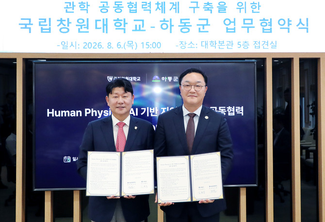 하동군과 국립창원대학교가 AI 기반 지역혁신 공동 협약을 체결하고 있다. ⓒ 하동군