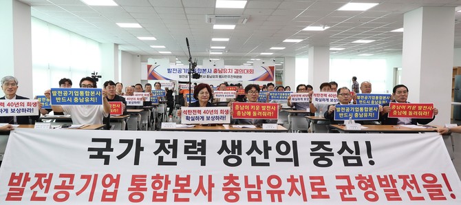 발전공기업 통합본사 충남 유치를 위한 시민토론회를 마친 참석자들이 충남 유치를 촉구하는 퍼포먼스를 하고 있다. ⓒ 프라임경제