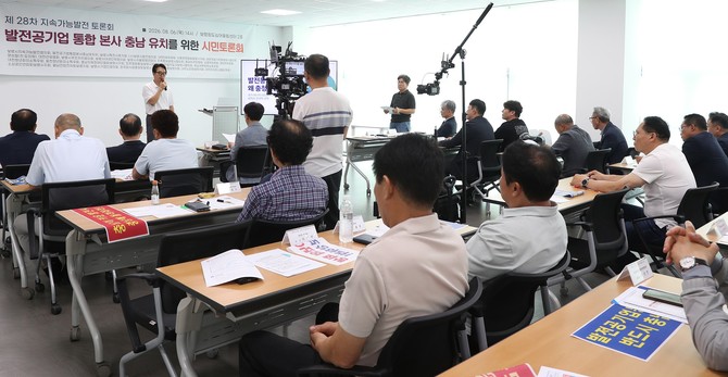 발전공기업 통합 본사 충남 유치를 위한 시민토론회를 개최하고 있다. ⓒ 프라임경제