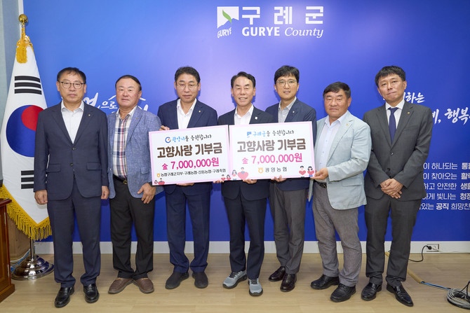 구례군과 광양시 농·축협이 2년 연속 고향사랑기부금을 상호 기부하는 행사를 가졌다. 가운데 장길선 구례군수. ⓒ 구례군
