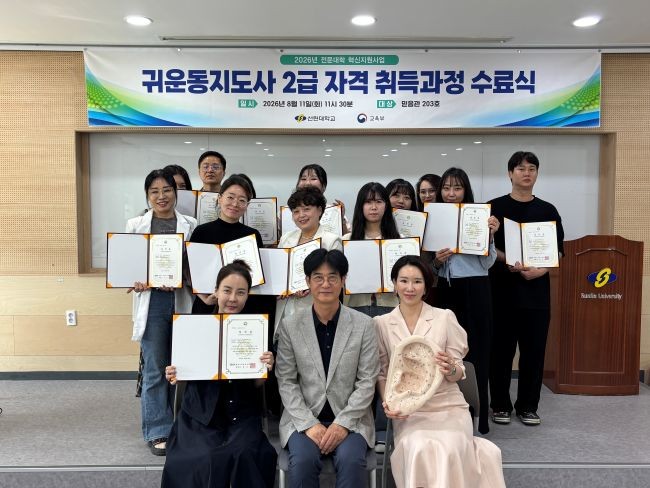 선린대학교 평생교육원은 11일 교내 믿음관 203호에서 '귀(이혈)운동지도사 2급 자격 과정'의 종강 및 수료식을 진행했다. ⓒ 선린대학교