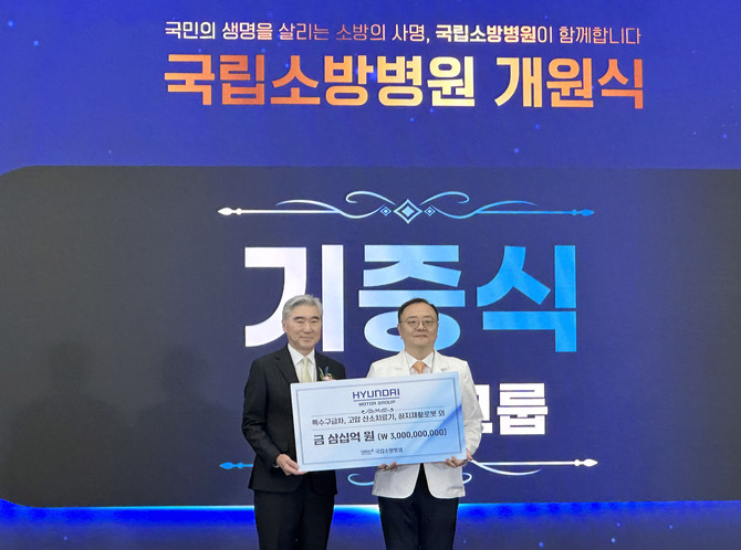 왼쪽부터 현대차그룹 성 김 전략기획담당 사장, 국립소방병원 곽영호 병원장이 기념사진을 촬영하고 있는 모습. ⓒ 현대자동차그룹
