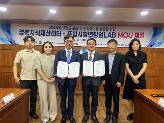 경북지식재산센터는 13일 포항시 청년창업LAB과 '청년 창업가 지식재산 경쟁력 강화 및 연계 지원을 위한 업무협약'을 체결했다. ⓒ 포항상공회의소
