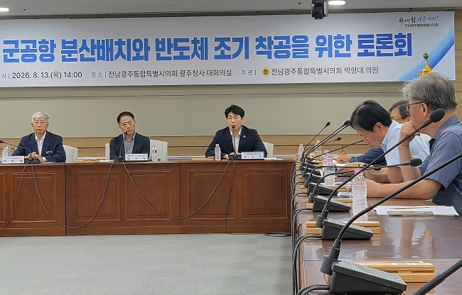 광주 군공항 분산배치와 반도체 산단 조기 착공을 위한 토론회가 전남광주통합특별시의회 광주청사 대회의실에서 개최됐다. Ⓒ 프라임경제