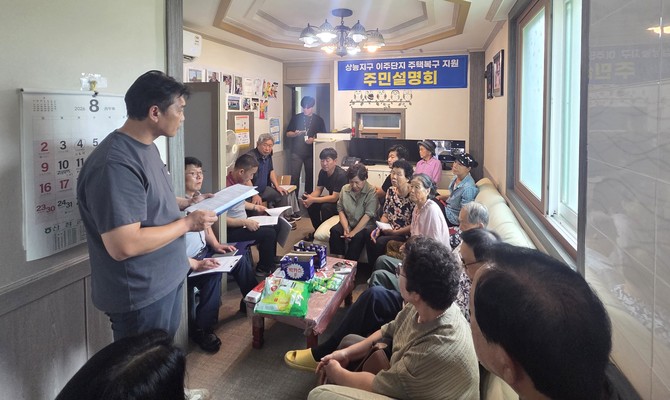 산청군이 상능마을 이주단지 조성 주민 설명회를 하고 있다. ⓒ 산청군