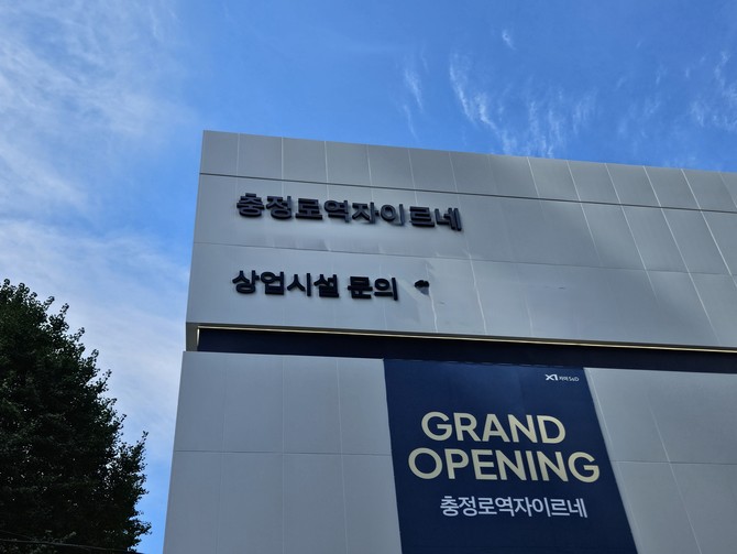 자이S&D가 시공하는 충정로역 자이르네는 서울 마포구 마포로5구역 재개발을 통해 공급된다. 단지는 지하 7층~지상 25층 3개동 전용면적 39~84㎡ 299세대 규모로 조성된다. =김은수 기자
