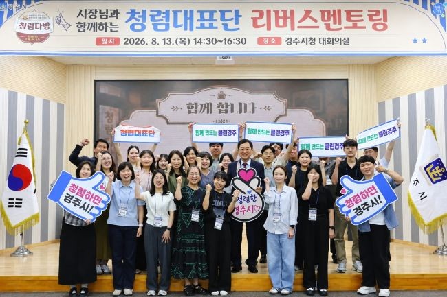 지난 13일 주낙영 시장과 청렴대표단 직원들이 리버스멘토링을 마친 뒤 청렴 실천과 수평적 조직문화 확산을 다짐하며 기념촬영을 하고 있다. ⓒ 경주시