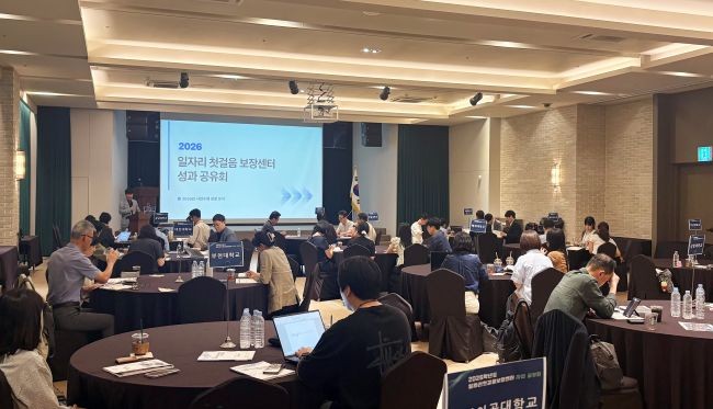 대구 인터불고 엑스코 호텔에서 진행된 2026학년도 일자리첫걸음보장센터 사업 공유회 모습. ⓒ 전국대학일자리플러스센터협의회