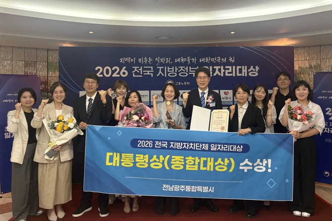 2026 전국 지방정부 일자리대상에서 대통령 상을 수상한 전남광주통합특별시 황기연 부시장과 직원들. ⓒ 통합특별시