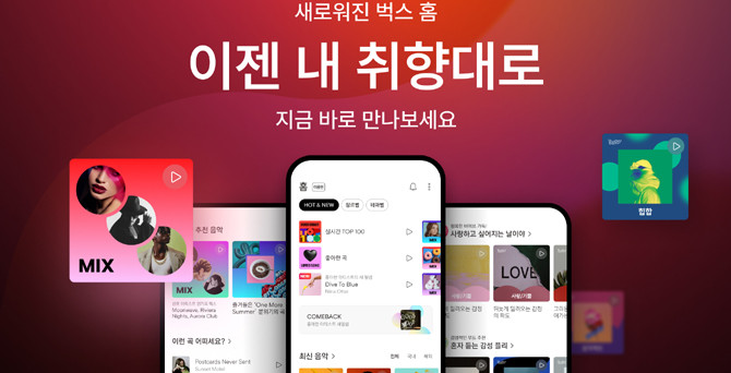 NHN벅스가 듣고 싶은 음악을 한눈에 볼 수 있도록 앱 홈 화면을 전면 개편했다. ⓒ NHN벅스