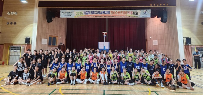 교육감배 학교스포츠클럽대회(하반기) 개최 넷볼. ⓒ 세종시교육청