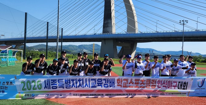 교육감배 학교스포츠클럽대회(하반기) 개최 야구. ⓒ 세종시교육청
