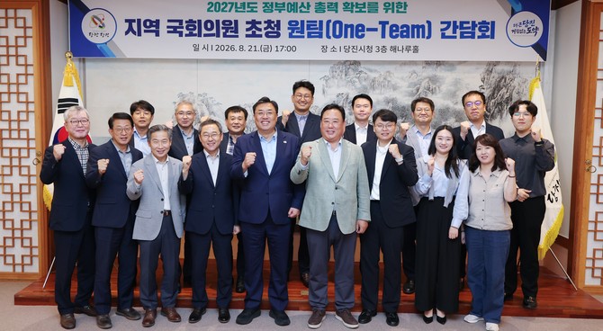지난 21일 시청 해나루홀에서 어기구 국회의원을 초청해 2027년도 정부예산 총력 확보 및 현안사업 추진을 위한 원팀 간담회를 개최 후 기념촬영을 하고 있다. ⓒ 당진시